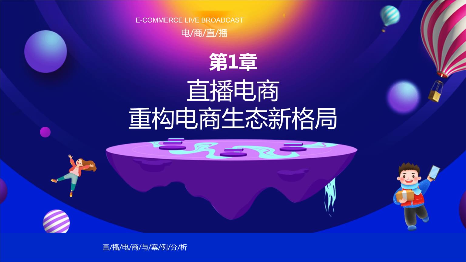 直播电商生态革命：俞敏洪东方甄选的乡村经济CPS重构全产业链(图1)