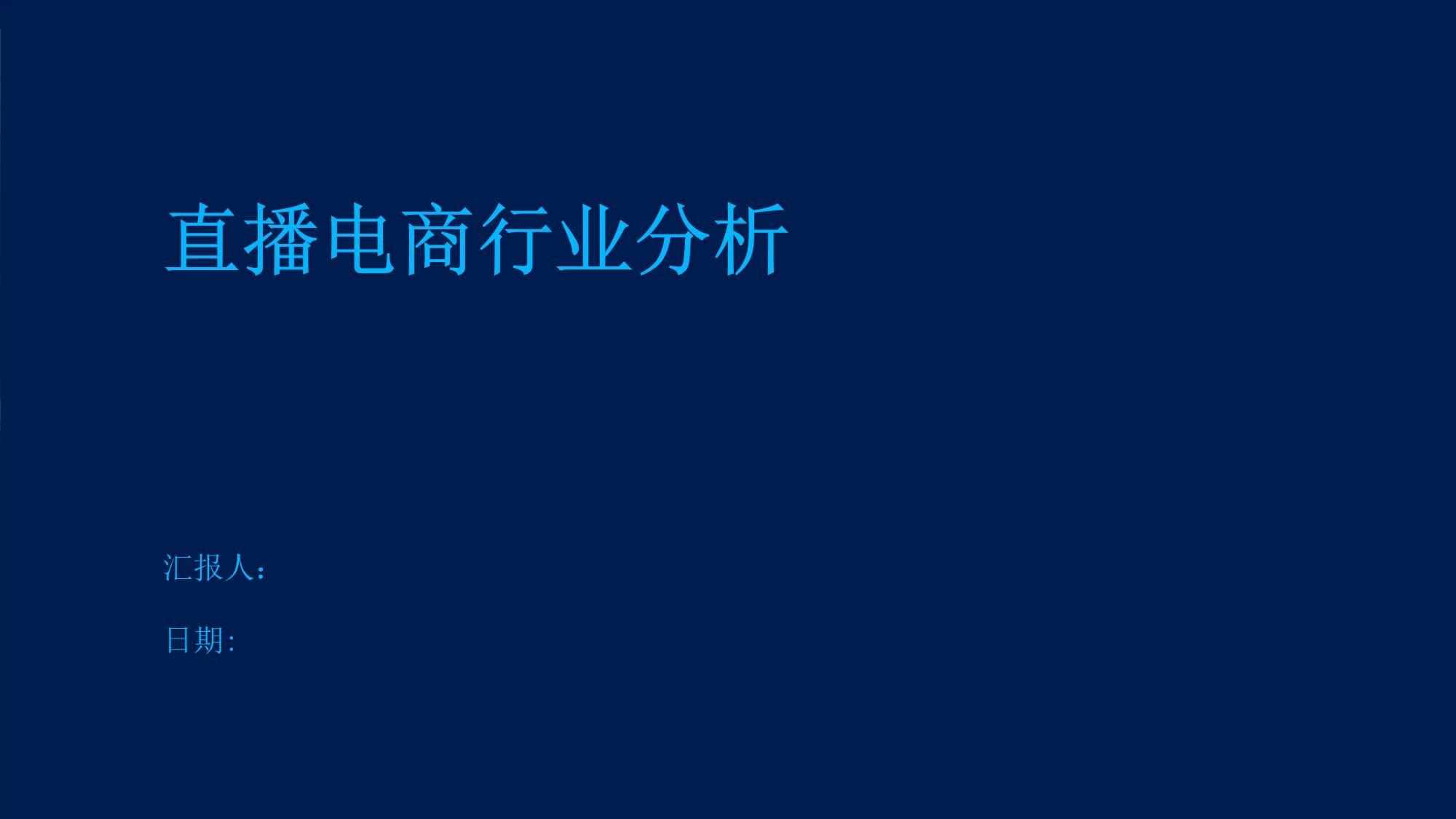知识带货时代落幕企查查：近8成直播电商相关企业成立未满3年(图1)