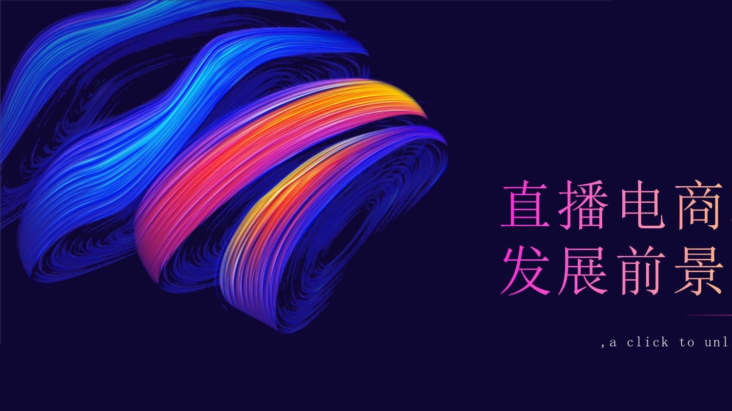 商务部研究院报告:直播电商持续释放服务实体经济的增量价值(图1)